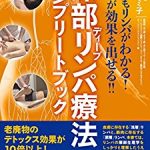 深部リンパ療法は老廃物のデトックス効果が10倍?櫻井有吉THE夜会